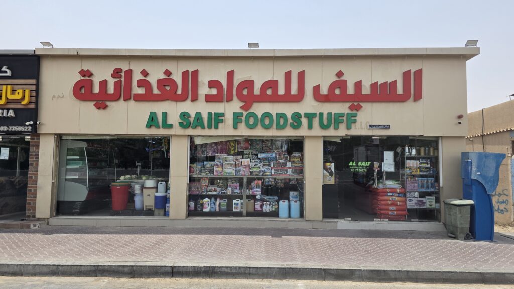 Super Market Delivery In Al Ain | Al Saif Foodstuff LLC, Al Qua'a, Al Ain